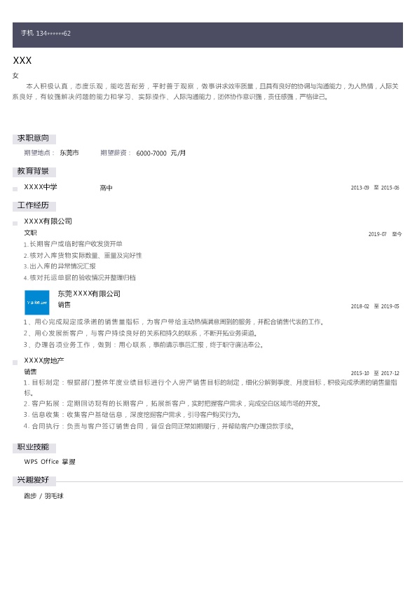 7054_行政文员人事助理类岗位求职简历模板  - 行政内勤简历模板